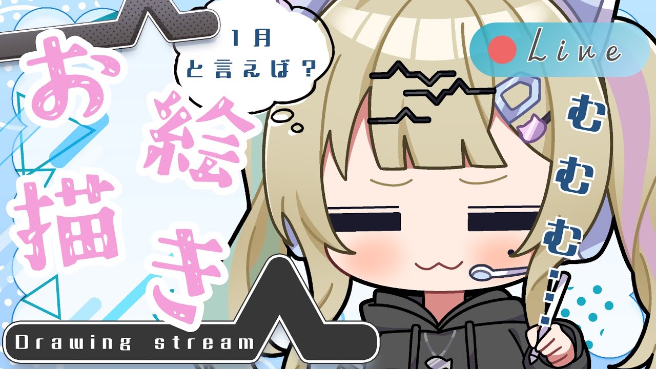 【#お絵描き 】初見さん歓迎★のんびり絵を描く🍟 /#vtuber