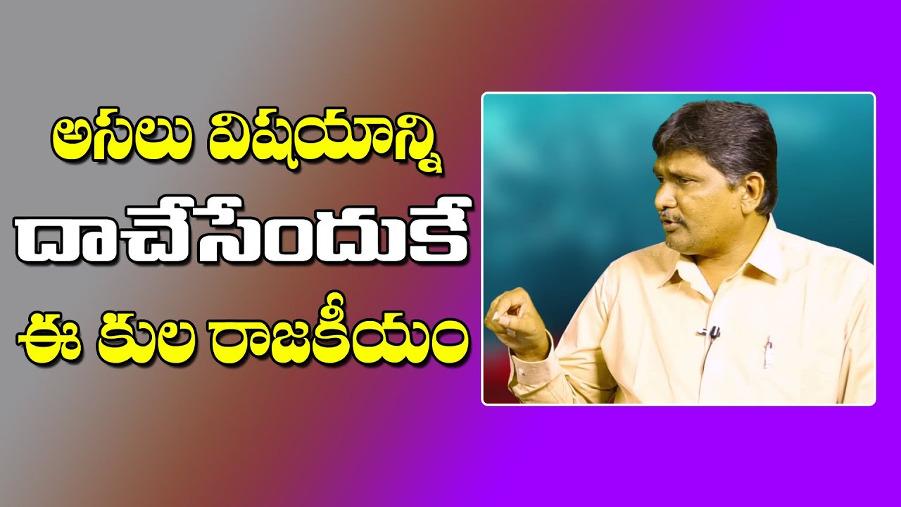 Ysrcp Strong Counter to Varla Ramayya | కుల రాజకీయాల వెనక టీడీపీ కుట్ర ఇదే