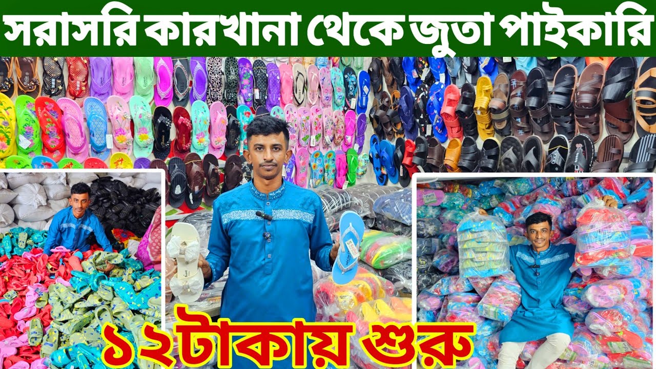 বার্মিজ জুতা পাইকারি বাজার | Shoes wholesale market | বার্মিজ জুতার ব্যবসা | All Vlogs