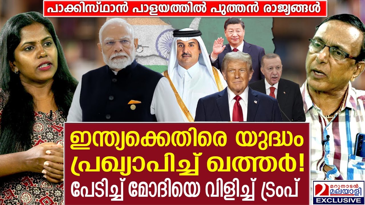 ഇന്ത്യക്കെതിരെ യുദ്ധം പ്രഖ്യാപിച്ച് ഖത്തർ... എന്തിനും തയ്യാറായി മോദി  l India | Qatar