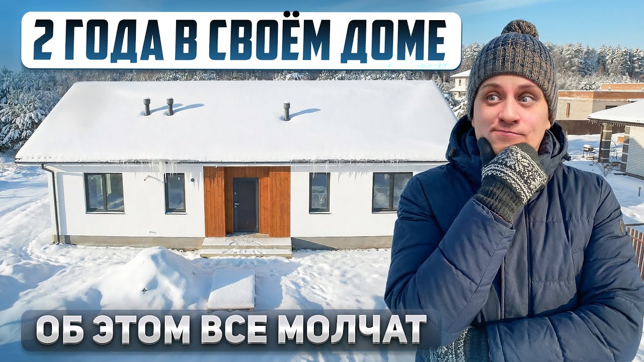 2 ГОДА В ЗАГОРОДНОМ ДОМЕ: Главные минусы. Личный опыт и важные советы