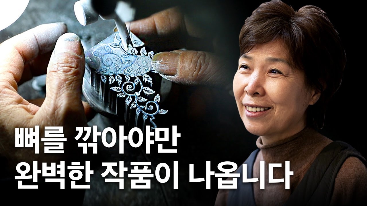 1,000년이 지나도 변하지 않는 보물을 만드는 명장을 만났습니다.