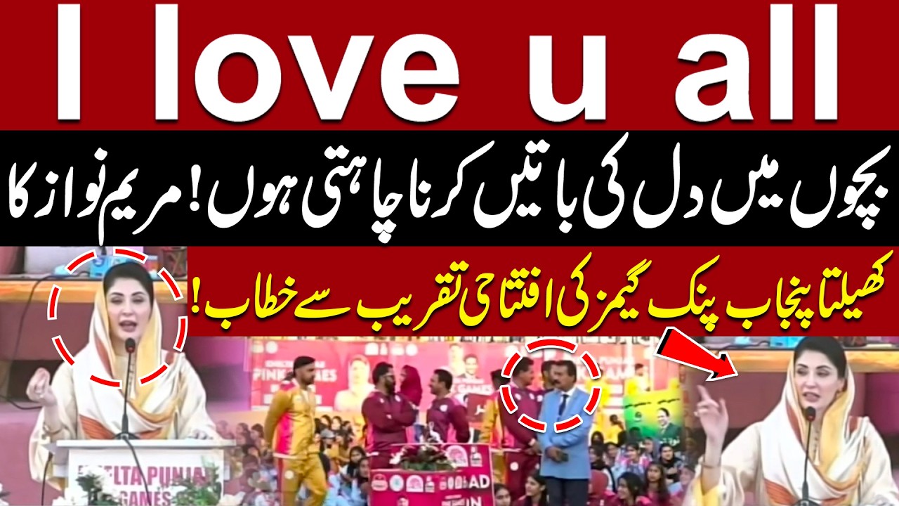 Maryam Nawaz Emotional Speech at Khelta Punjab Pink Games | &ldquo;I Love You All&rdquo; Message to Youth