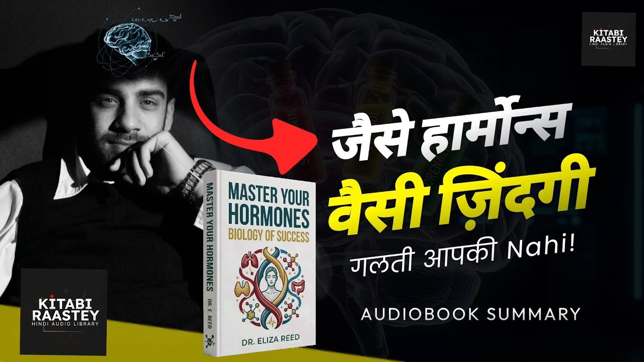 4 Chemicals जो डिसाइड करते हैं | Master Your Hormones Audiobook Summary in Hindi 
