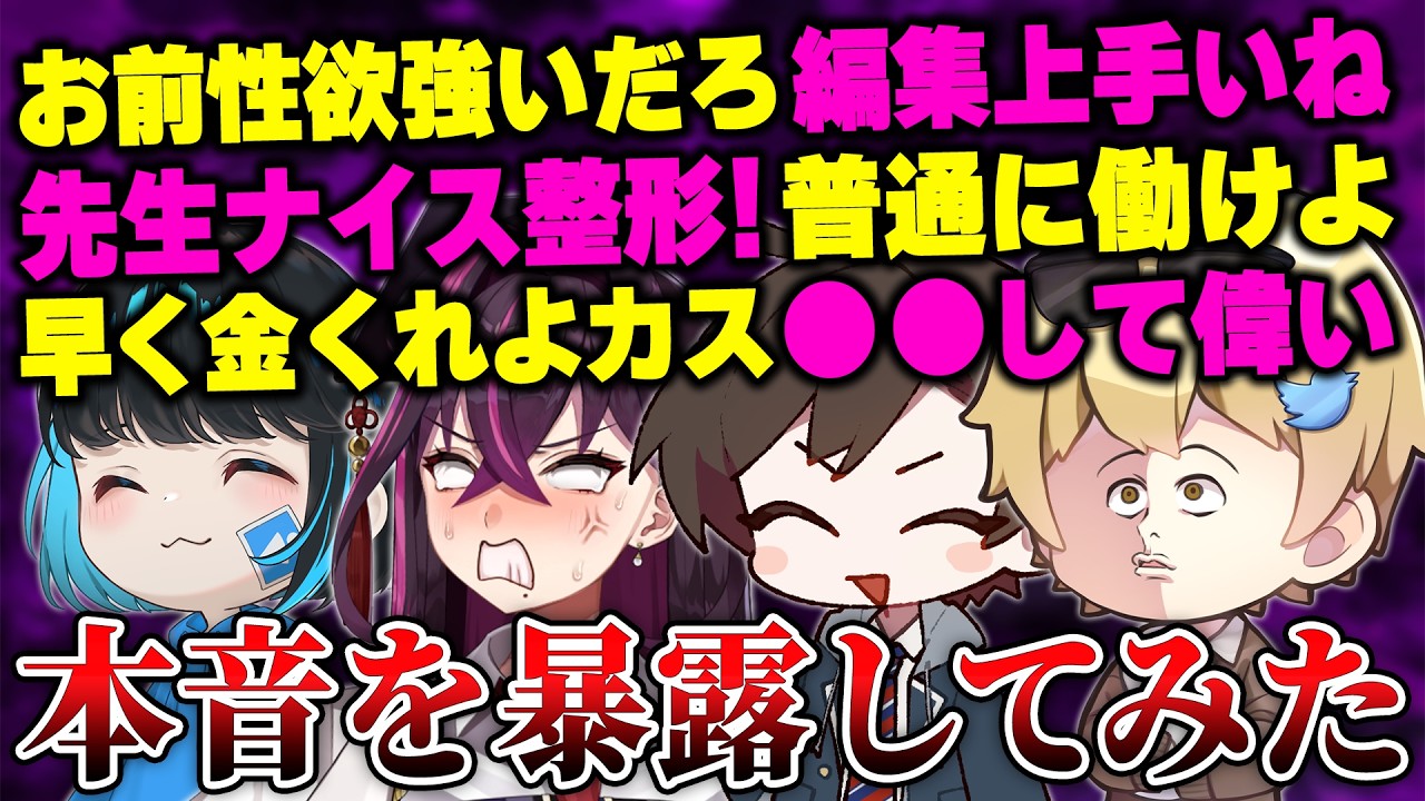 普段動画を撮ってるメンバーと1年で溜まった『本音』を言い合ったら超ギスギスしたｗｗｗｗ【キムテス/おっP/あーずかい/毒ヶ衣ちなみ/毒★あきお】