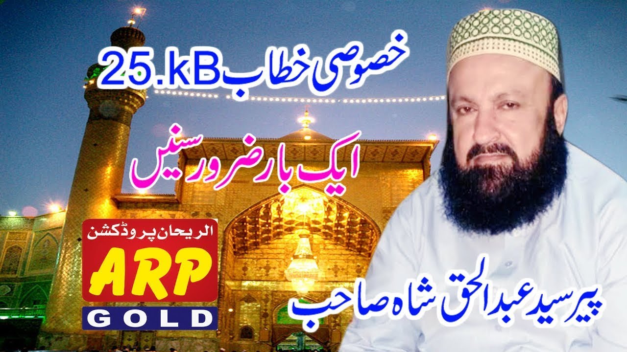 Peer Syed Abdul Haq Shah Nizami new khtab 2020 by  ARP GOLD 03078686922