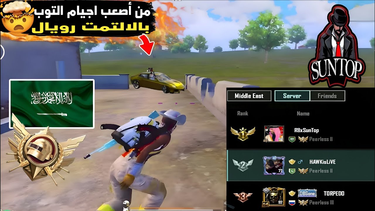 من أصعب اجيام التوب بالالتمت رويال في نهاية الجيم 🤯🔥