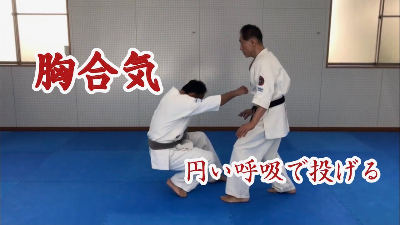 胸合気　Chest drop