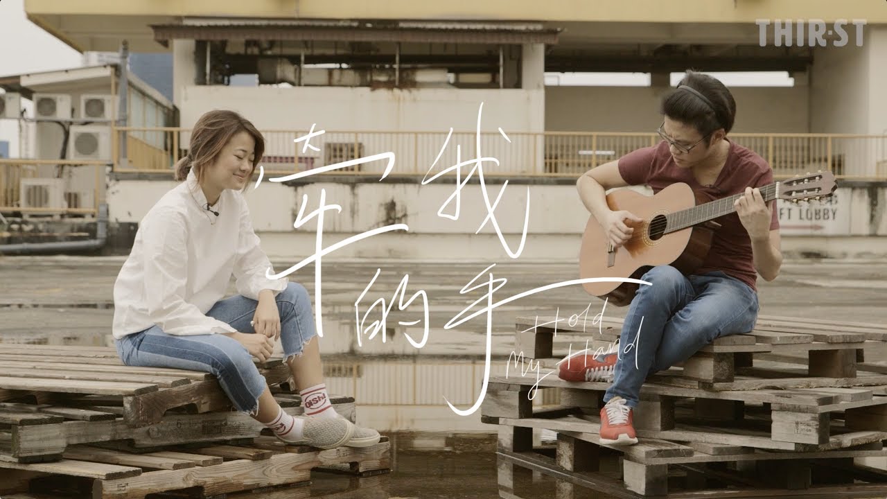 #THIRSTACOUSTIC: 牵我的手 - 林義忠 (cover)