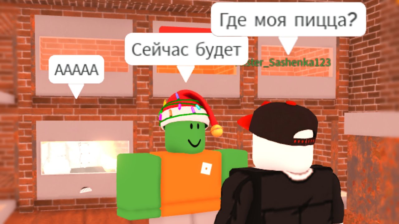 Удивительная Пиццерия