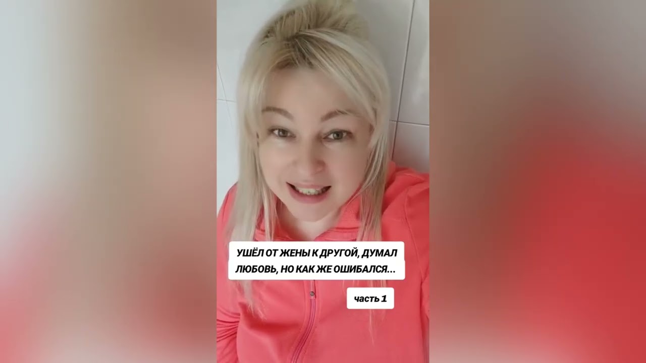 УШЕЛ ОТ ЖЕНЫ К ЛЮБОВНИЦЕ, ДУМАЛ БОЛЬШАЯ ЛЮБОВЬ, НО КАК ЖЕ ОН ОШИБАЛСЯ