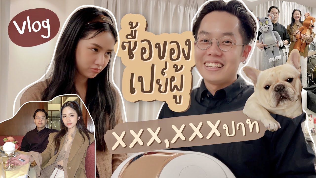 Vlog ซื้อของเปย์ผู้ เสียหายหลายแสน | Archita Station