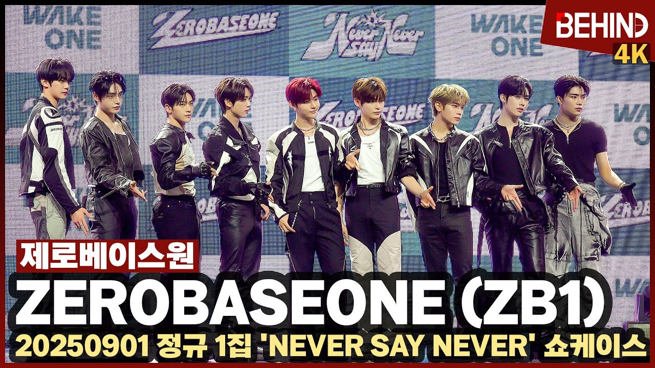 제로베이스원, 무대 사로잡는 만찢남 비주얼 '첫 정규로 컴백 완료' ZEROBASEONE Showcase [비하인드][4K] #제베원 #ZB1