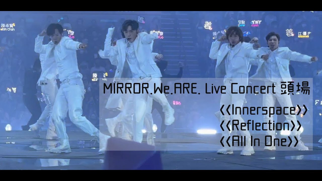 20220725 MIRROR.WE.ARE Live Concert 《Innerspace》《Reflection》《All in one》頭場