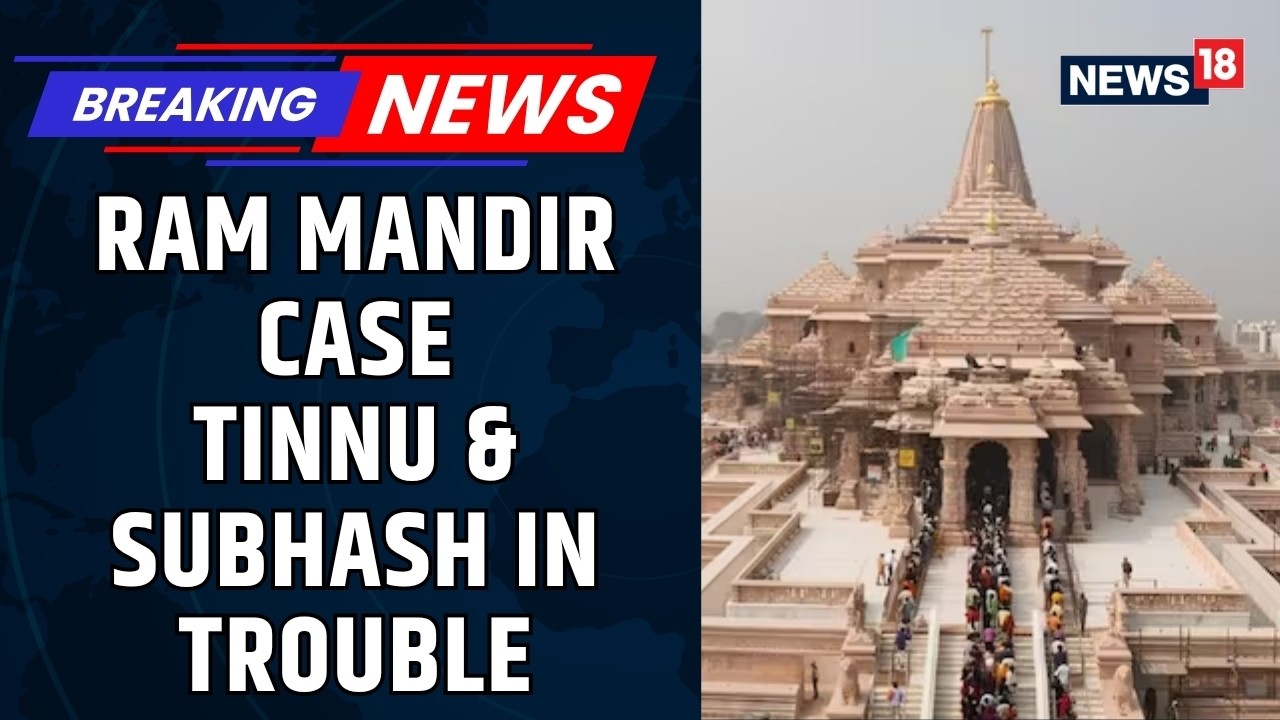 Ram Mandir Donation Scam Probe Intensifies: Police Seek Remand for Accused Tinnu and Subhash | Ne...