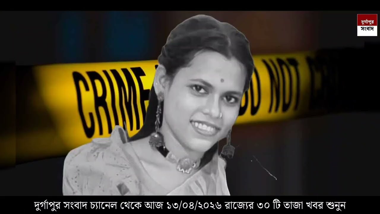 13 April 2026 Akashvani Live news | আকাশবাণী কলকাতা স্থানীয় সংবাদ । আকাশবাণী বাংলা সংবাদ
