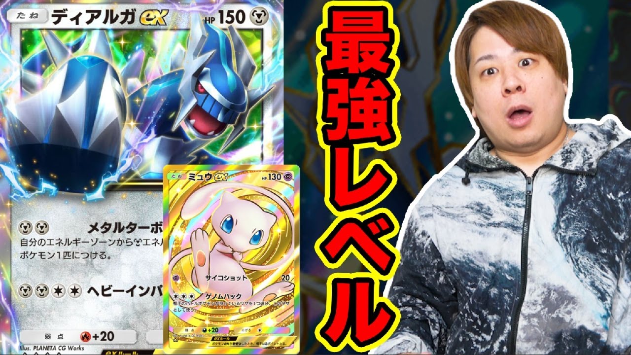 【ポケポケ】圧倒的コンボ「ディアルガex」&times;「ミュウex」が普通に強い!!!  ディアルガ&パルキア登場 とーまゲーム
