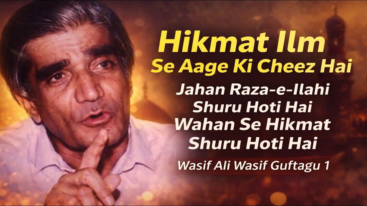 Hikmat Kya Hai? Tazkiya, Sabr Aur Allah Ki Raza | Wasif Ali Wasif Bayan