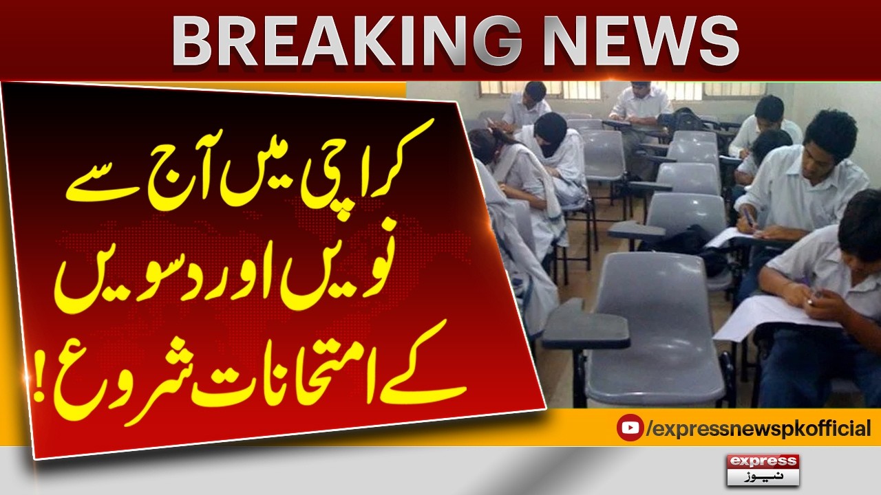Karachi Board Exams Begin Today | Class 9 & 10 Students Ready | Pakistan News