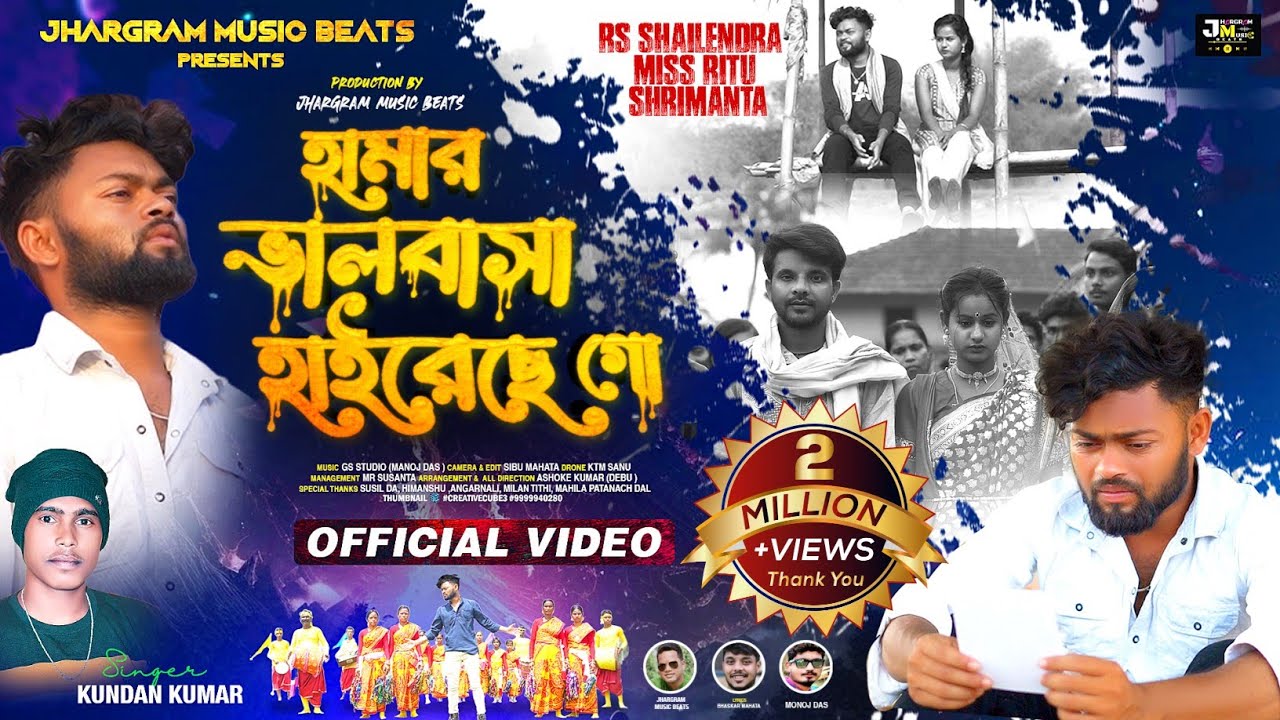 Hamar bhalobasa hareche go | kundan kumar purulia song 2024 | হামার ভালবাসা হাইরেছে গো | jhumur song