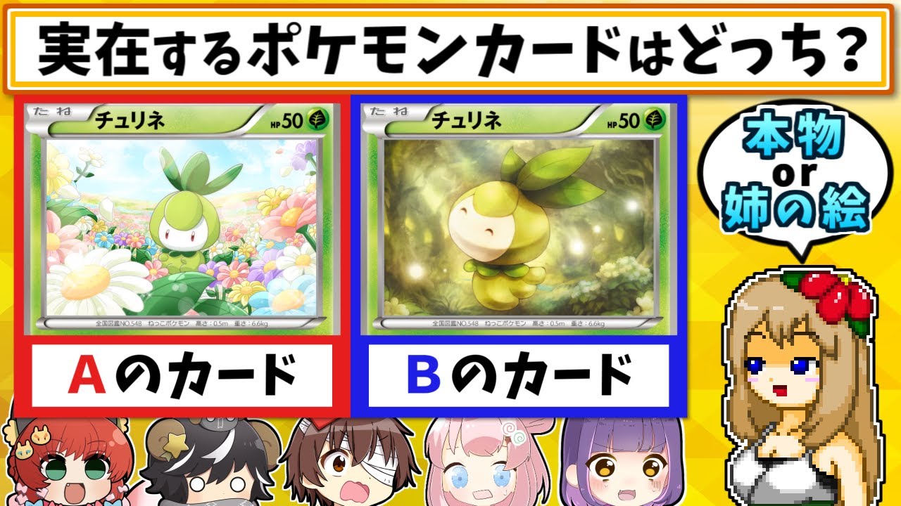 【ポケモン格付けチェック】ポケモン実況者なら難問を出されまくっても全問正解して一流トレーナーになれる説【ゆっくり実況】