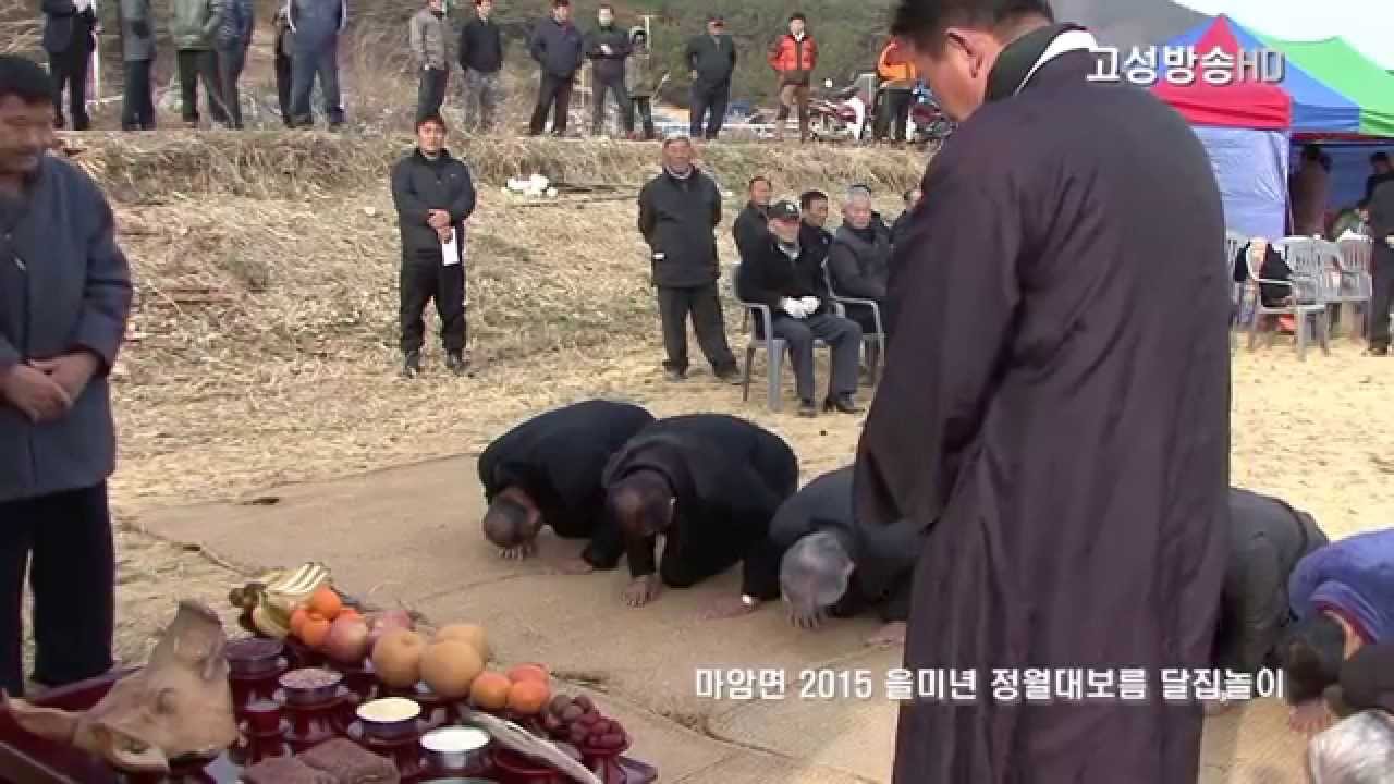 2015마암달집놀이