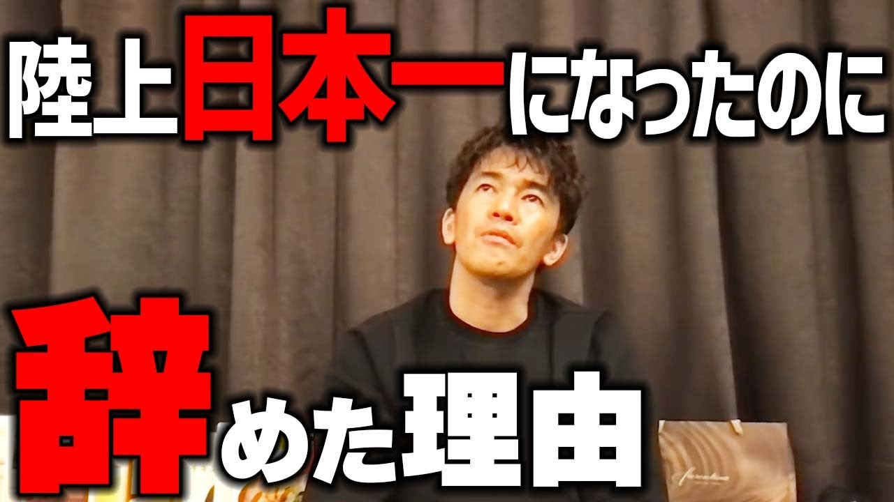 何故オリンピックを目指さなかった?? 十種競技日本一になったのに陸上を辞めた理由【武井壮 切り抜き】