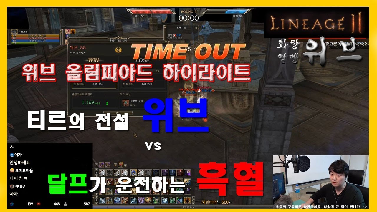 [하이라이트]리니지2 위브 올림경기 용커터둠브vs영웅둠브