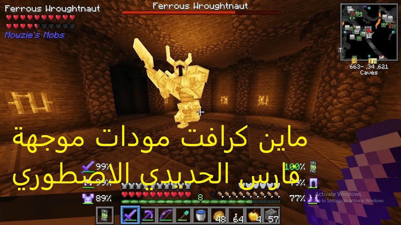 ماين كرافت مودات موجهة فارس الحديدي الاصطوري😲😨
