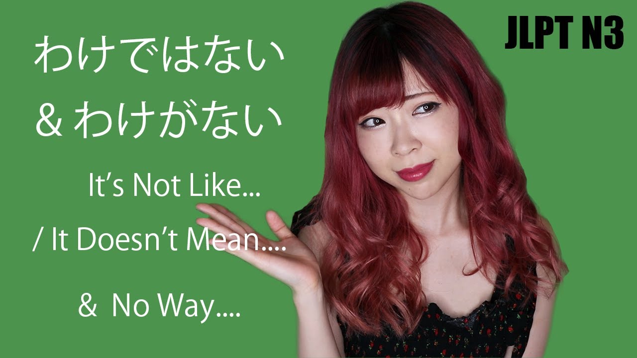 It's Not Like...No Way!! わけではない & わけがない PART3┃JLPT N3