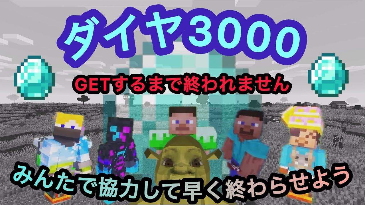 #マイクラ参加型 #asmr ダイヤ3000ゲットするまで終われません！【睡眠導入】