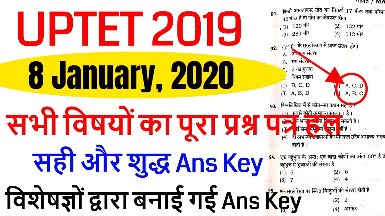 UPTET Paper 1 Answer Key / UPTET 8 January full Paper Solution / uptet answer key 2020 primary level