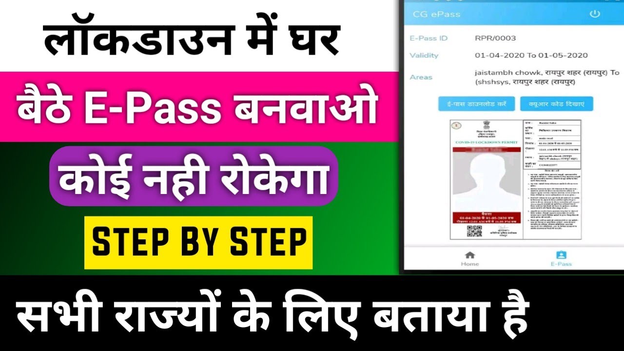 how to apply for e pass in lockdown | how to apply e pass online | lockdown e pass