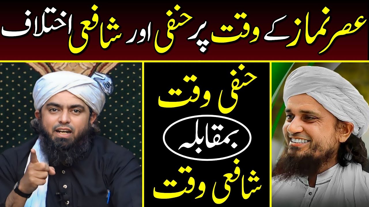 🔥Namaz E Asar Ki Timing Knsi Saheh Hai | Hanfi or Shafi By Engineer Muhammad Ali Mirza Sb