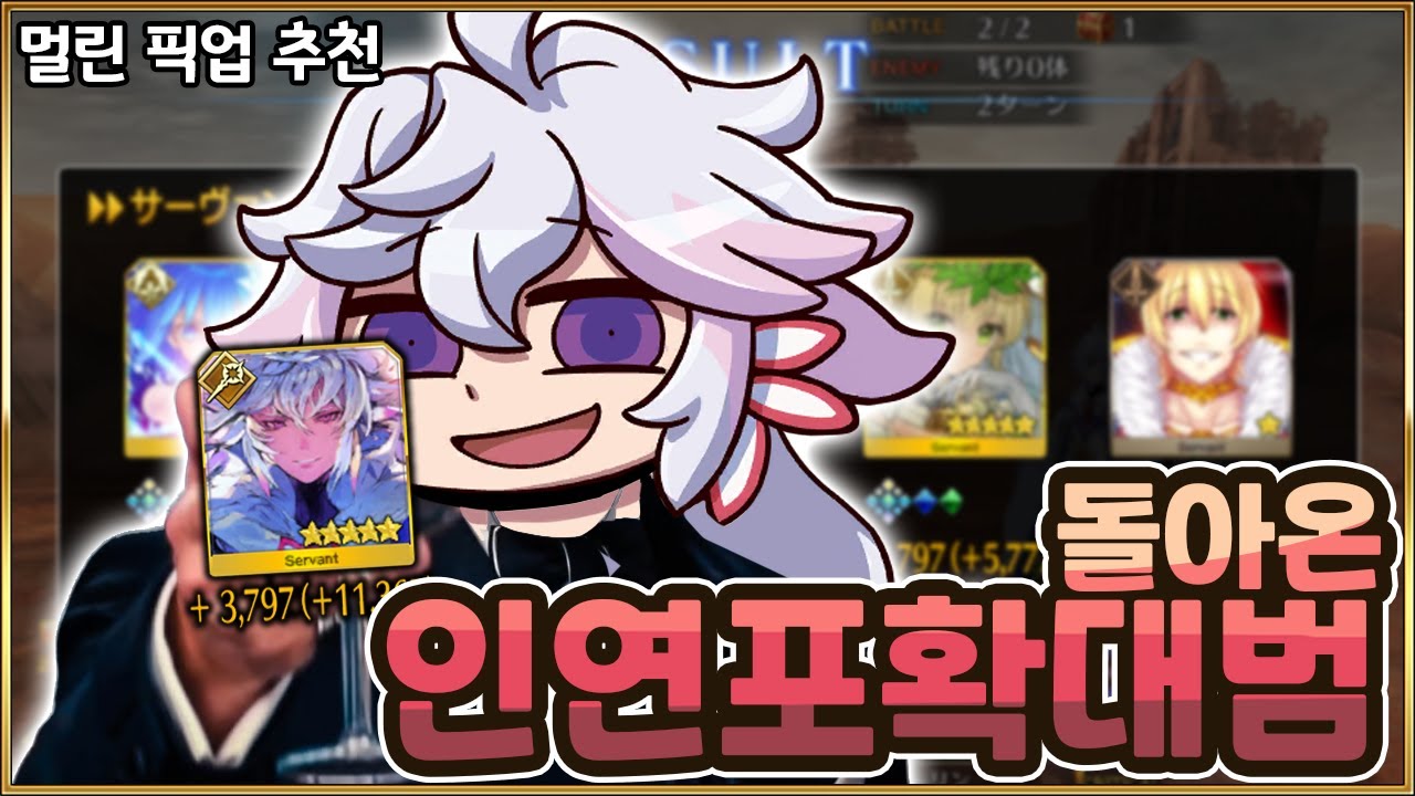 【페그오】 멀없찐 다시 부활하나...? 현존하는 페그오 최강 인연작 서번트