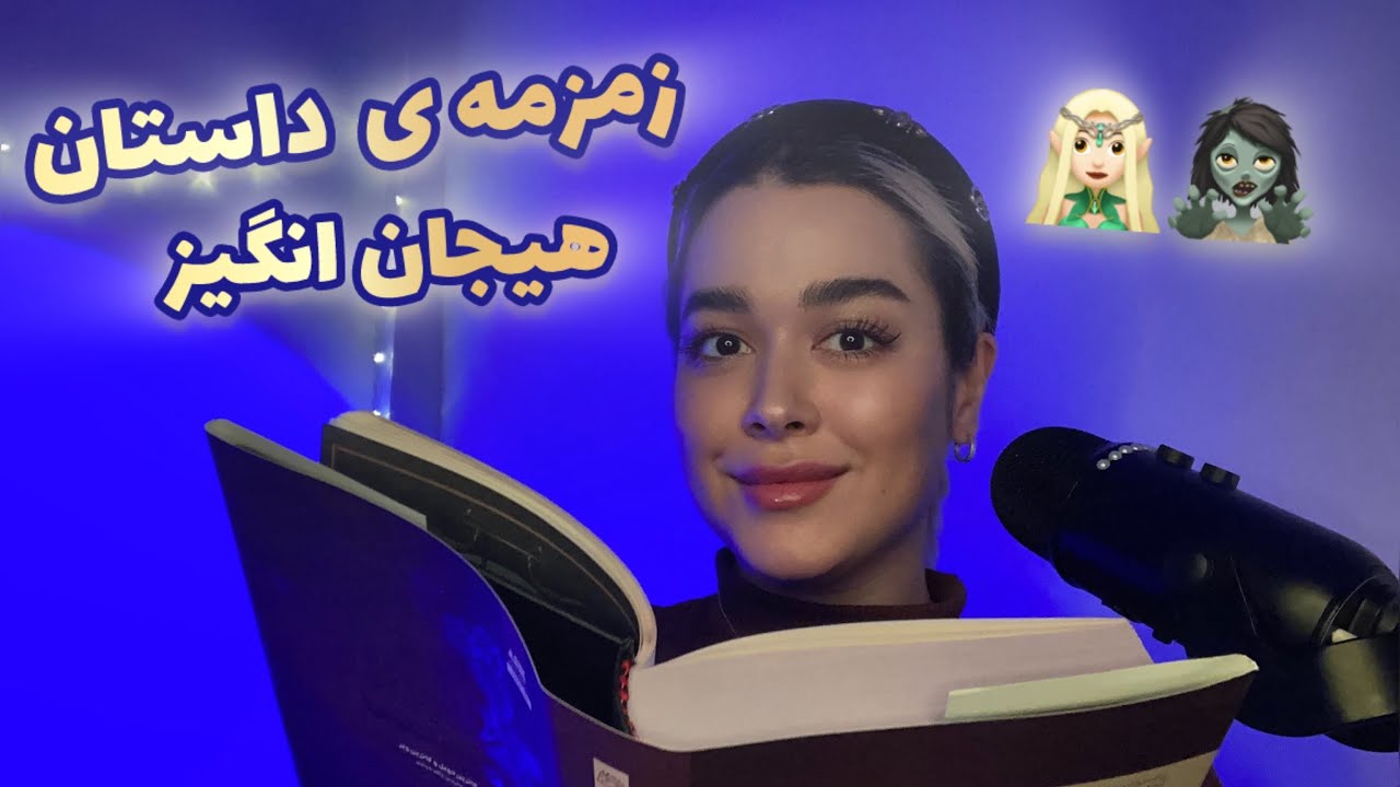 Persian ASMR Whispering~زمزمه ی کتاب تاج دو قلوها🧝🏻‍♀️