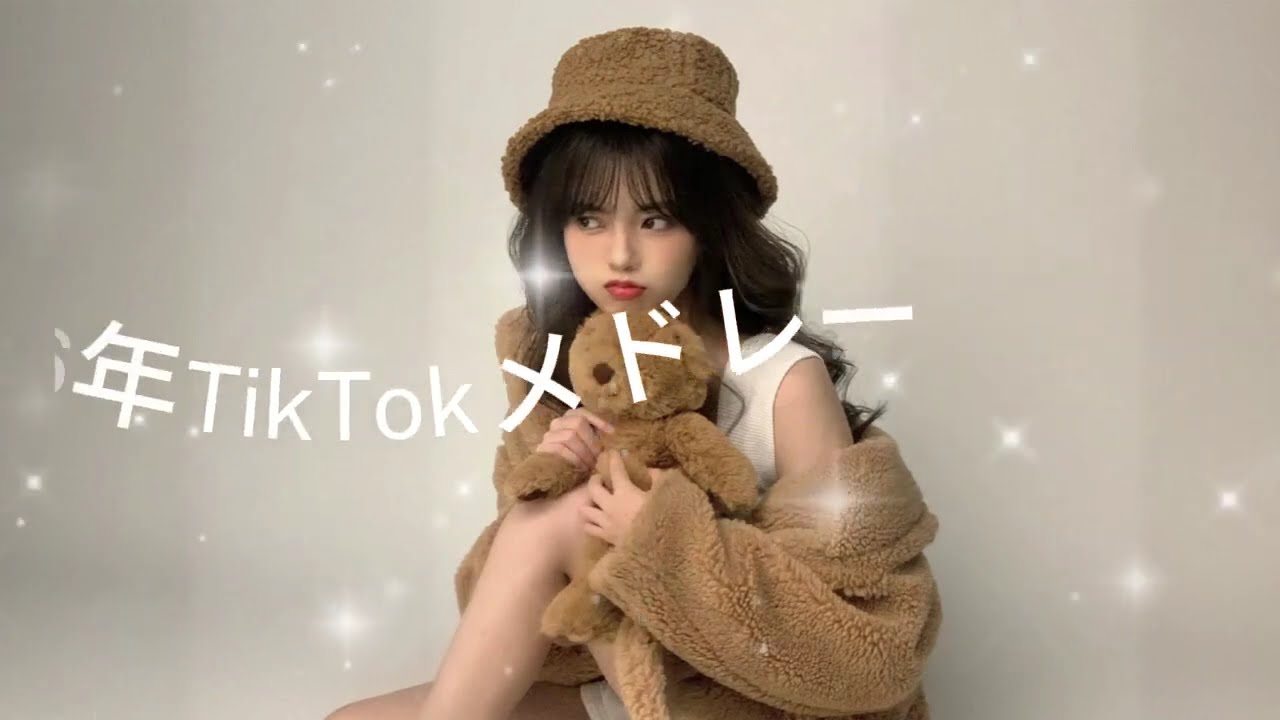 2026年に流行ったTikTokメドレー🍒