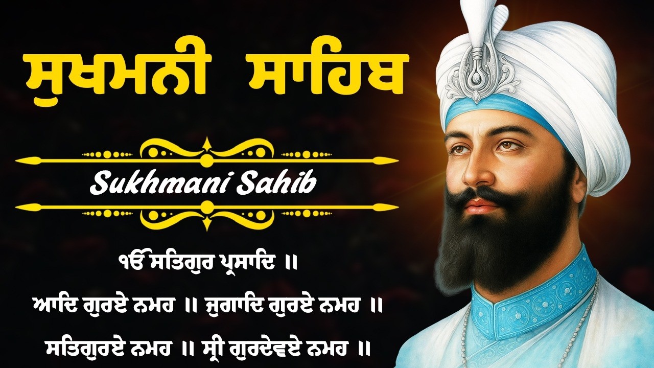 Sukhmani Sahib Path | ਨਿਤਨੇਮ ਸੁਖਮਨੀ ਸਾਹਿਬ | Full Path Sukhmani Sahib | ਸੁਖਮਨੀ ਸਾਹਿਬ ਨਿਤਨੇਮ