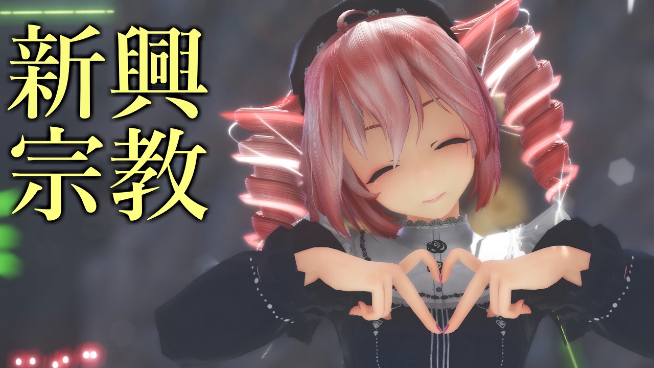 [MMD]  「新興宗教」 TDA式改変テトさん