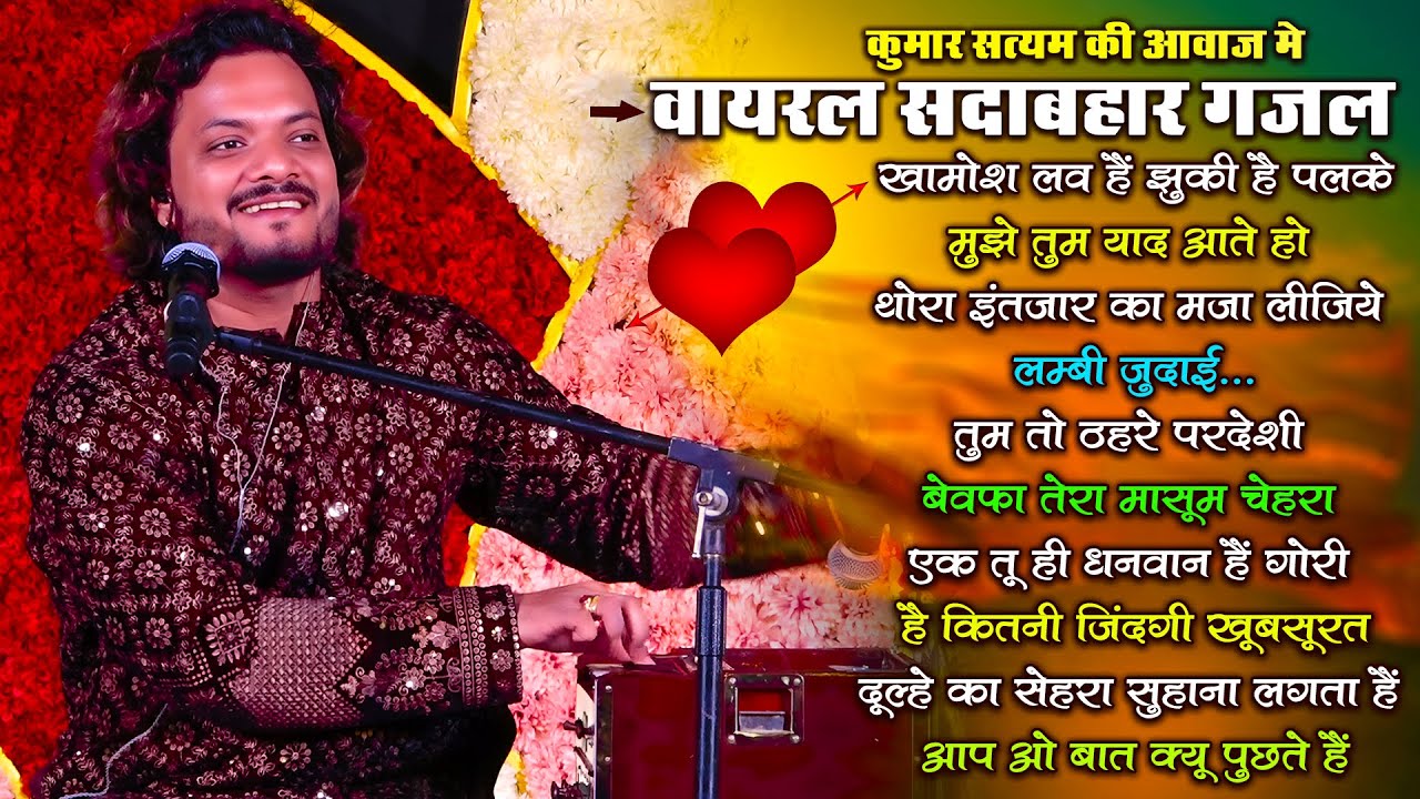 kumar satyam ghazal || TOP 10 Old is gold hindi song || दर्द भरी ग़ज़ले कुमार सत्यम का एक साथ सभी गाने