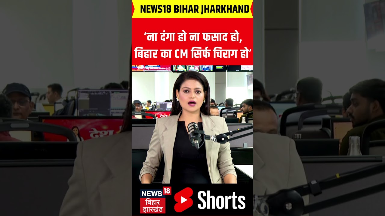 #Shorts : चिराग को CM बनाने की किसने की मांग ? | Bihar Politics | Bihar News | Latest News | News