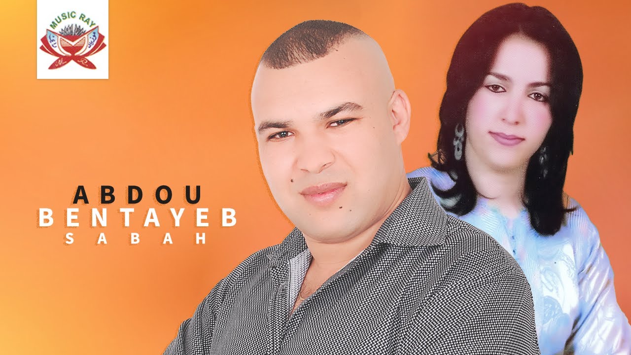 Wayami Saad Inou | Abdou Bentayeb & Sabah (Official Audio)