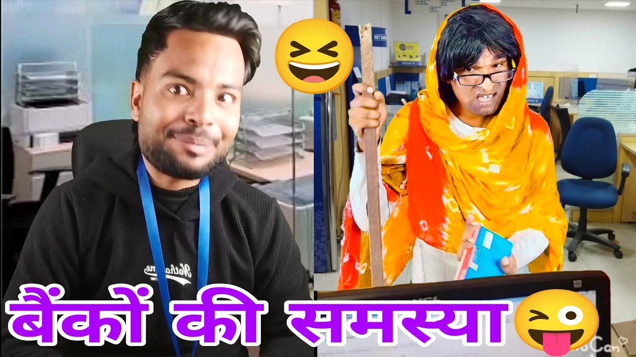 बैंकों की समस्या😜 Bank problem😆#capitalzaib #chotupainter #bank #shorts #shortvideos