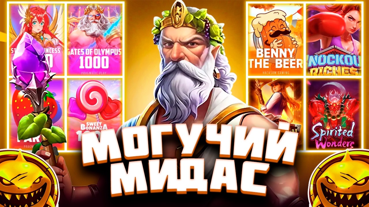 МИДАС ПОКАЗАЛ СИЛУ PRAGMATIC! HACKSAW! NOLIMIT!