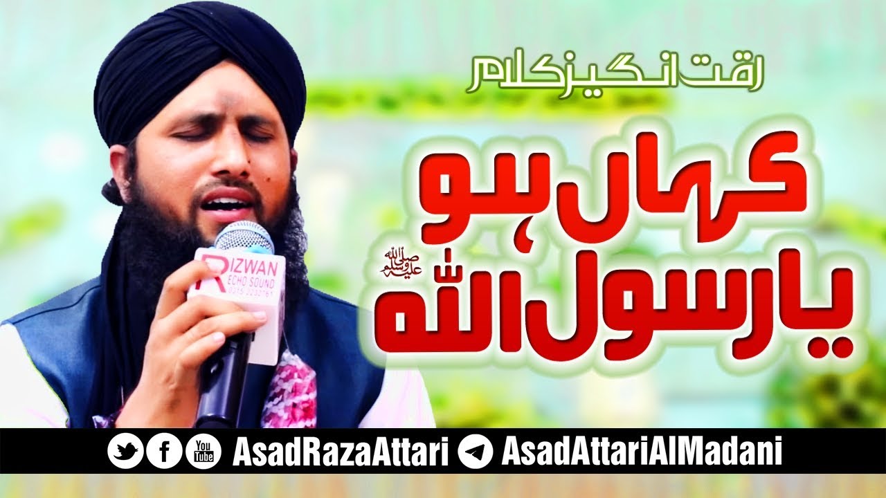 Tearful Kalam 2018 - Kaha Ho Ya Rasool Allah ﷺ - Asad Attari 2018 - New Nehfil e Naats 2018 - Naats