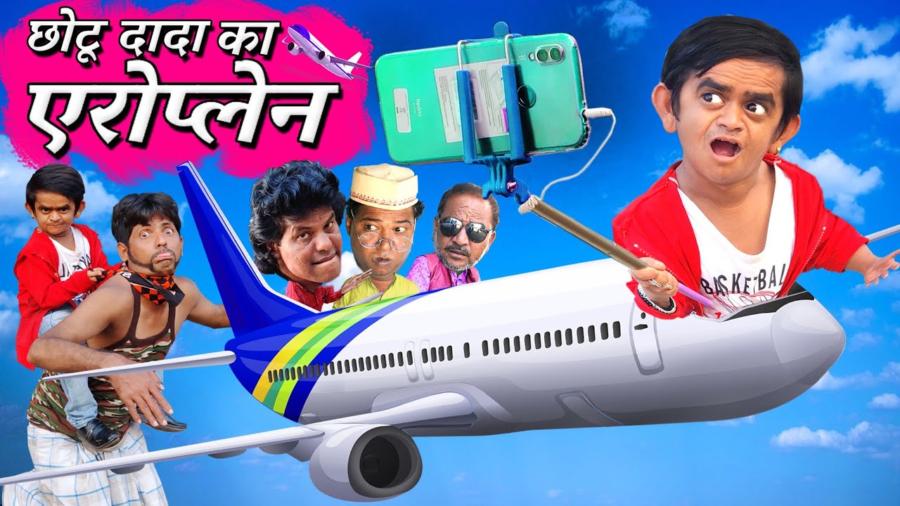 CHOTU DADA AEROPLANE WALA | छोटू दादा एरोप्लेन वाला | Khandeshi Hindi Comedy | Chotu Comedy Video