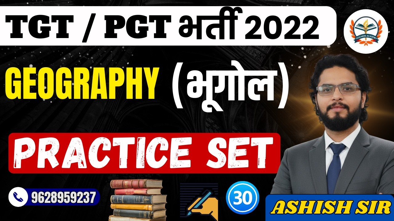 UP TGT PGT EXAM 2022 || TGT PGT GEOGRAPHY || PRACTICE SET -30 || UP शिक्षक भर्ती 2022