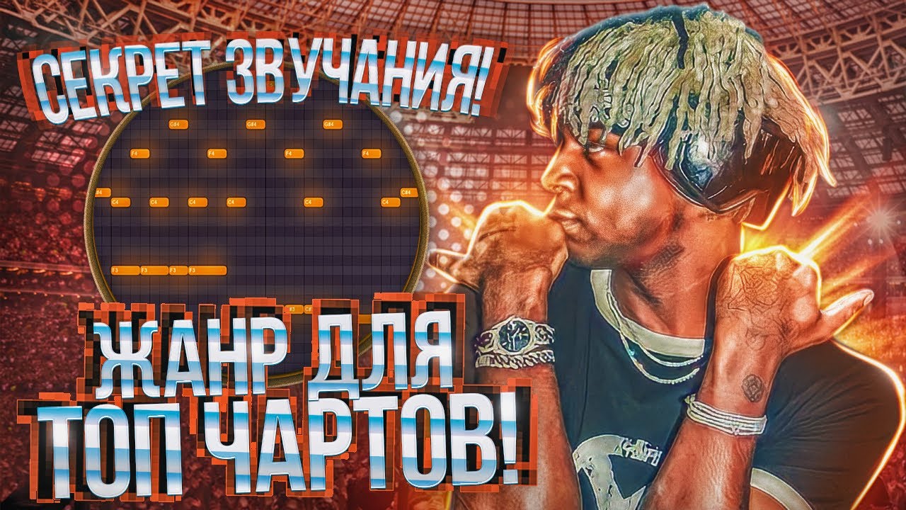 КАК НУЖНО ПРАВИЛЬНО ПИСАТЬ UK GARAGE TYPE BEAT