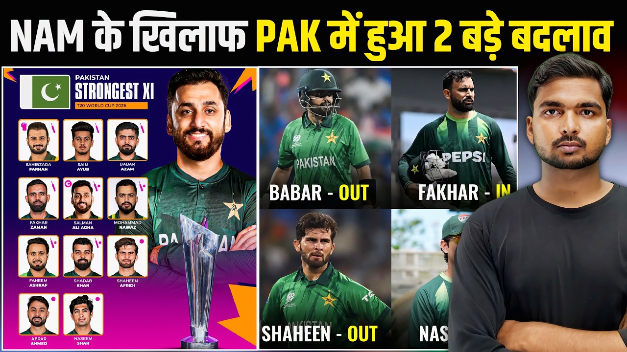 PAK vs NAM T20 WC : 2 खिलाड़ी बाहर | शाहिद अफरीदी का नया प्लान | Pakistan Team 