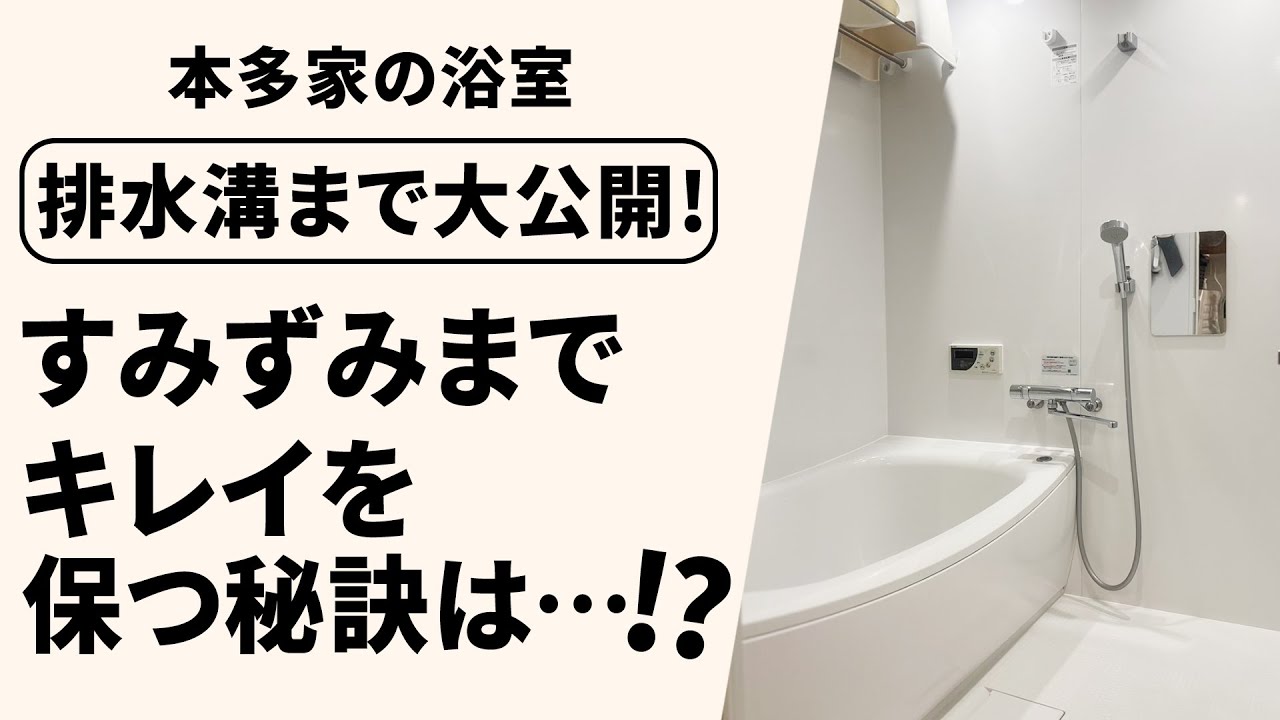 【浴室大公開!】乾かしやすくキレイを保てる秘訣がいっぱい #62